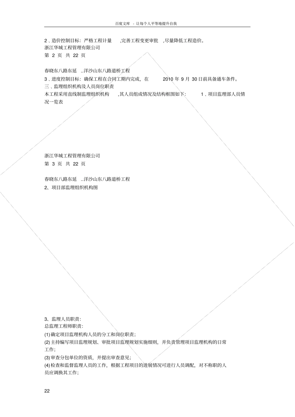 政工程监理工作总结道路桥梁_第2页