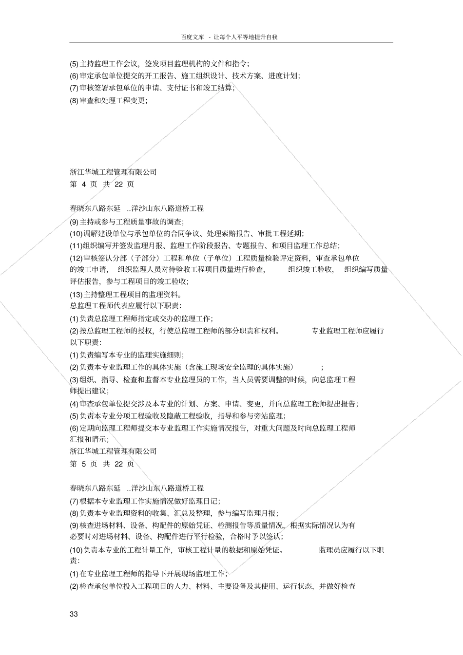 政工程监理工作总结道路桥梁_第3页