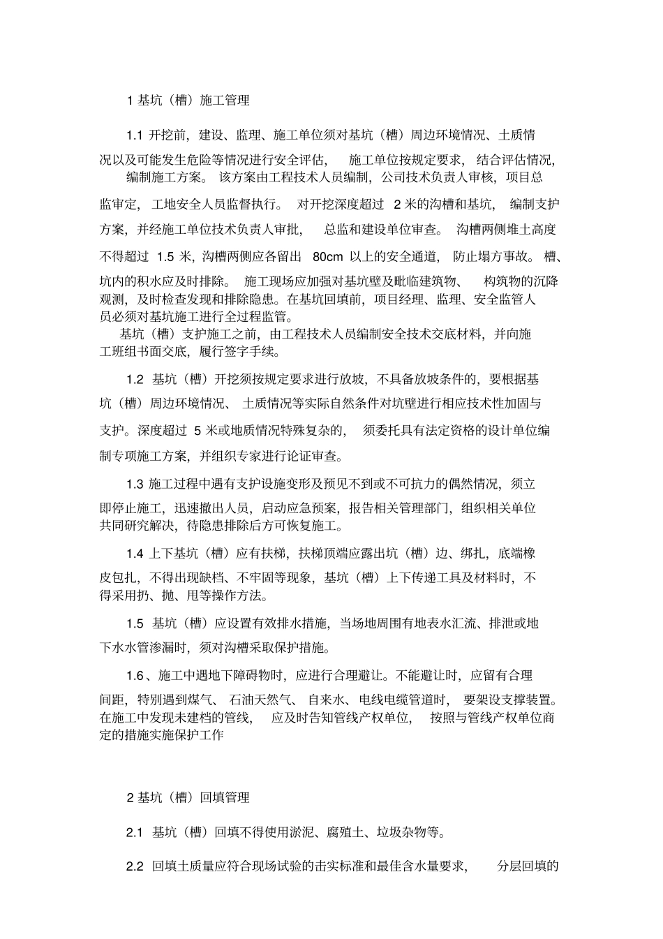 政工程监理安全、文明、环保交底书_第2页