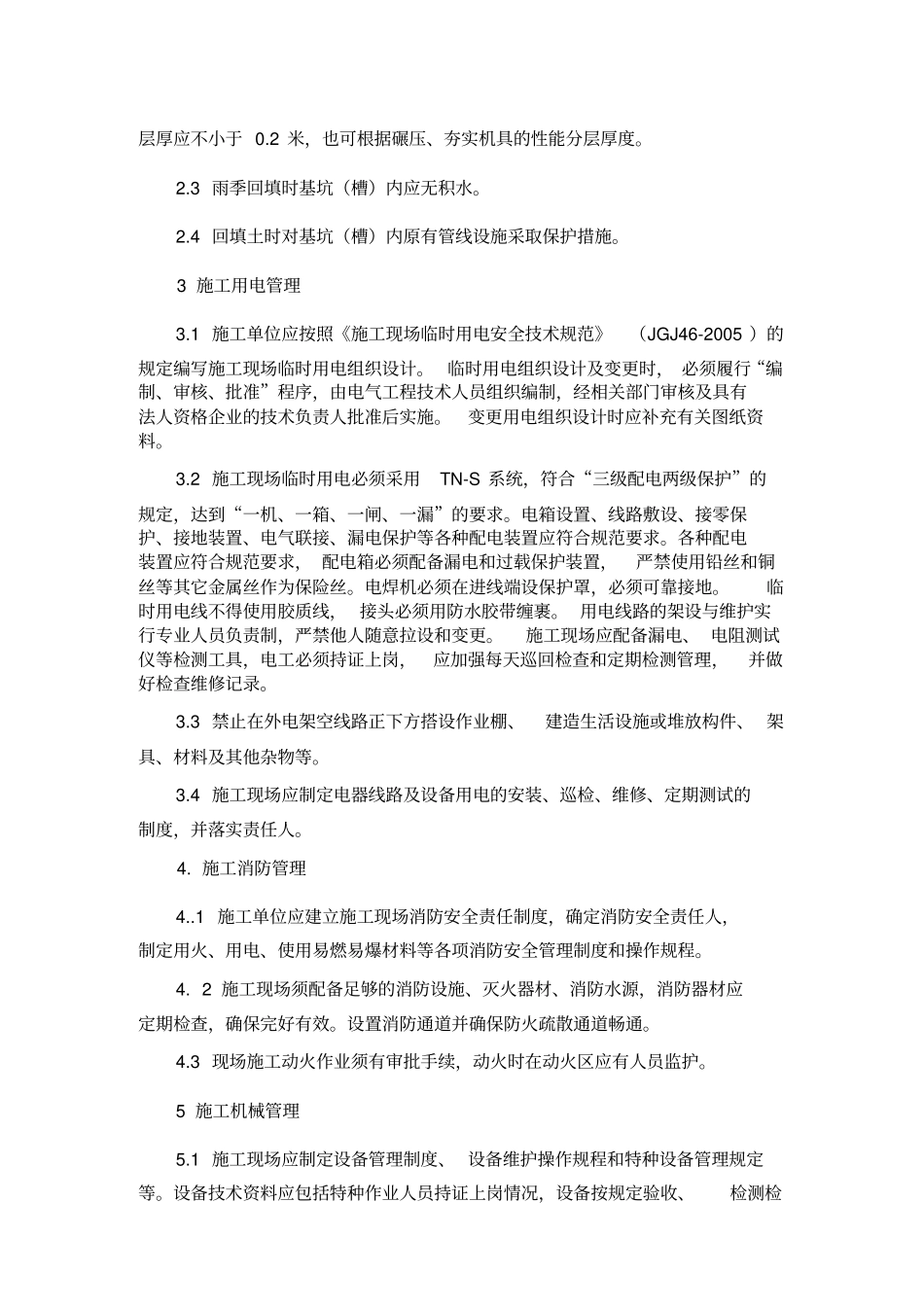 政工程监理安全、文明、环保交底书_第3页