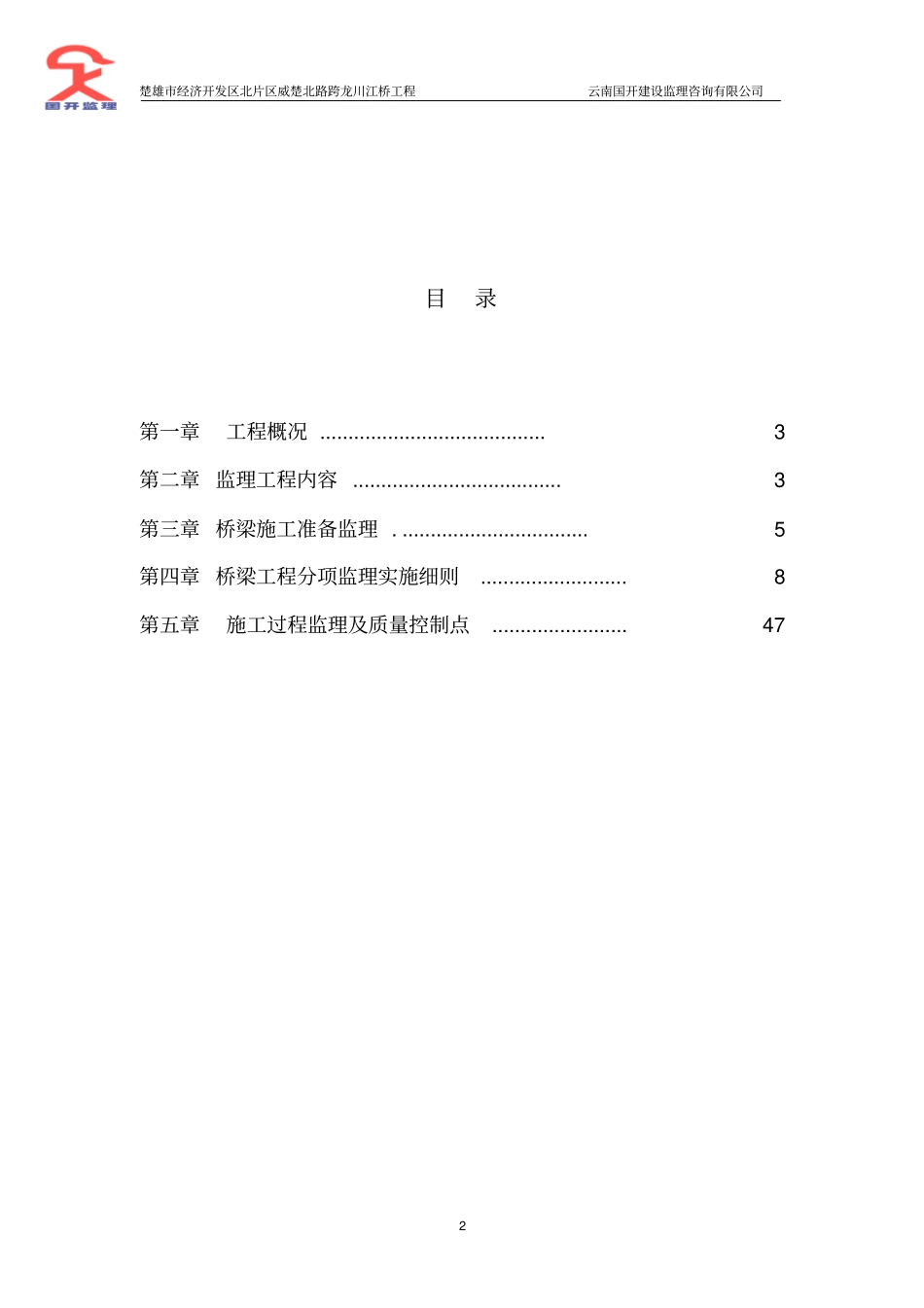 政工程监理实施细则最终_第2页