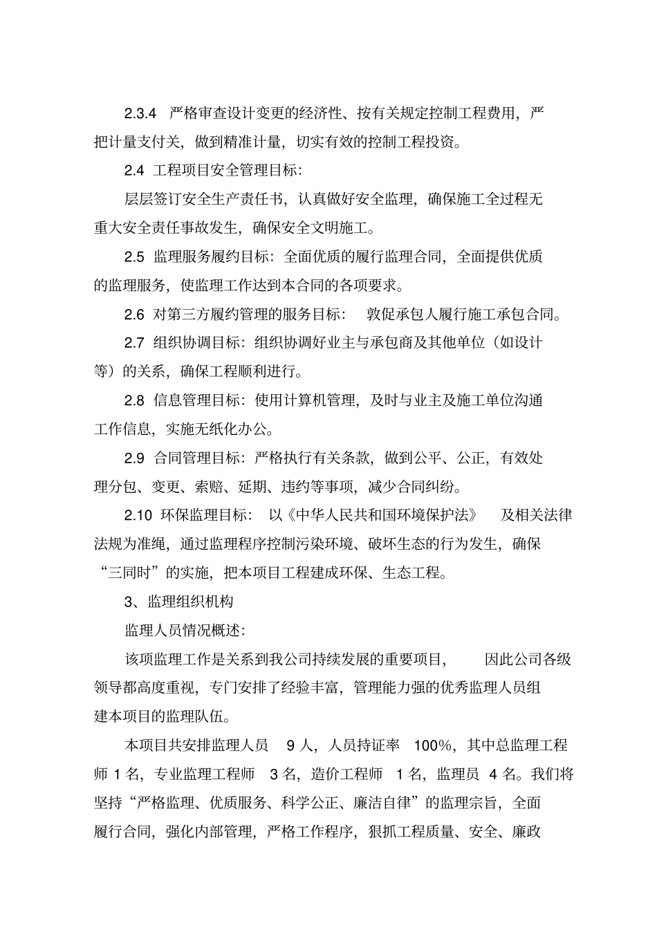 政工程监理工作的指导思想与目标_第3页