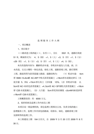 政工程监理工作的指导思想与目标