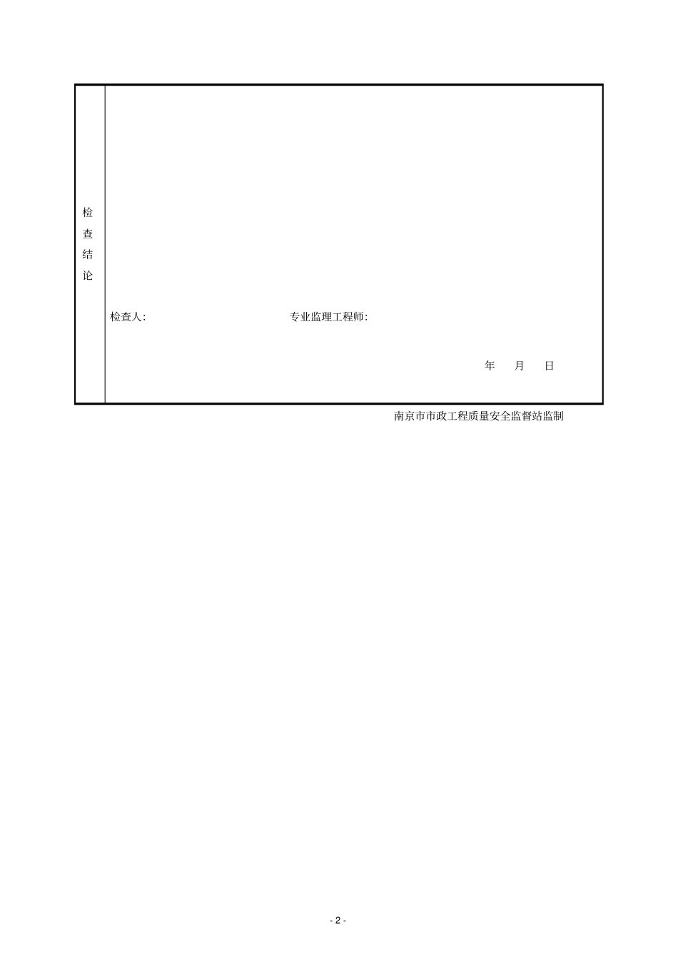 政工程监理平行检验表格_第2页