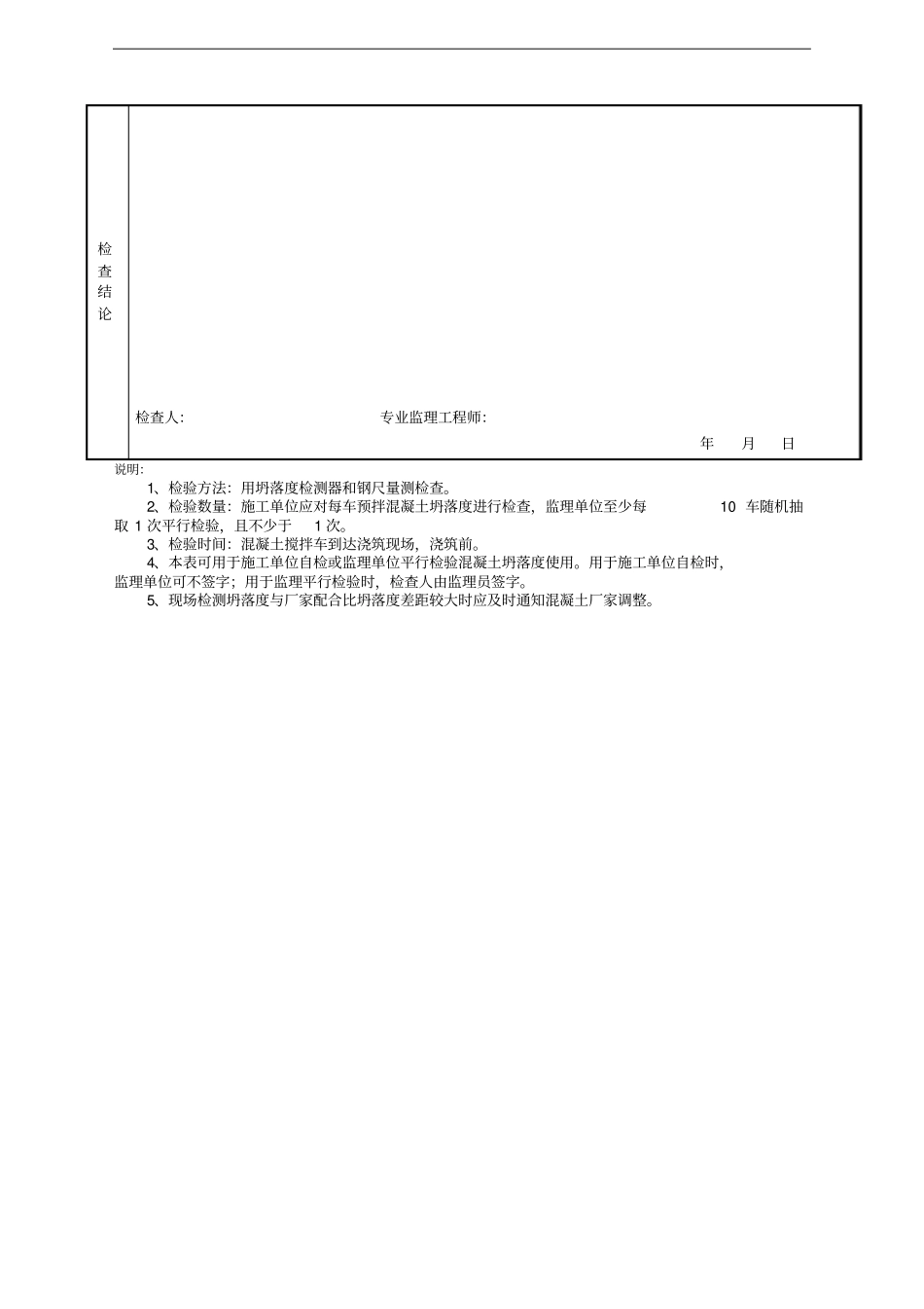 政工程监理平行检验表格参考_第2页