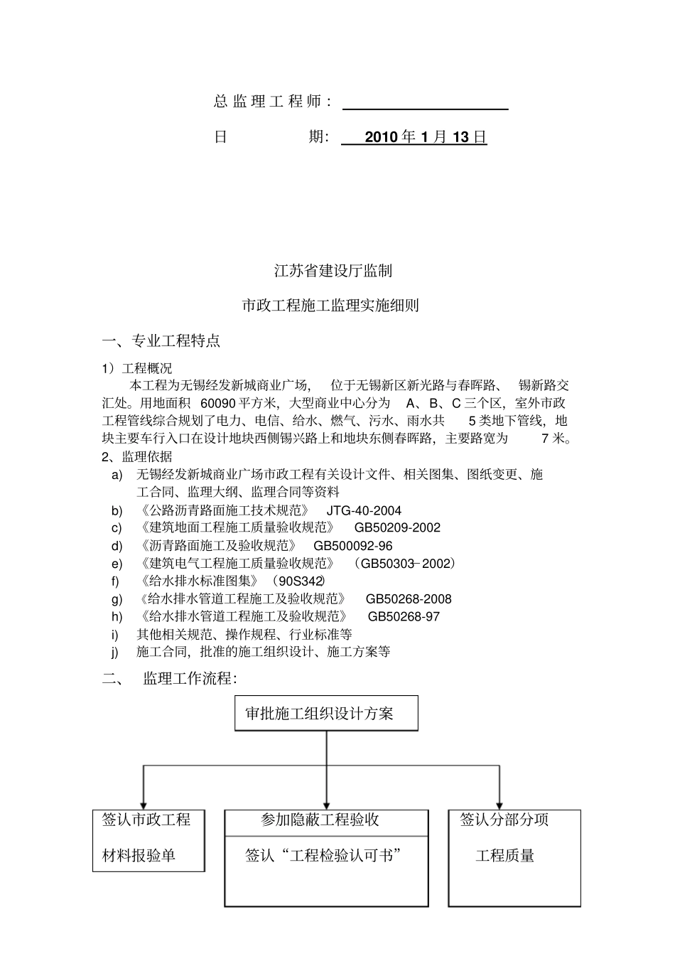 政工程监理细则_第2页