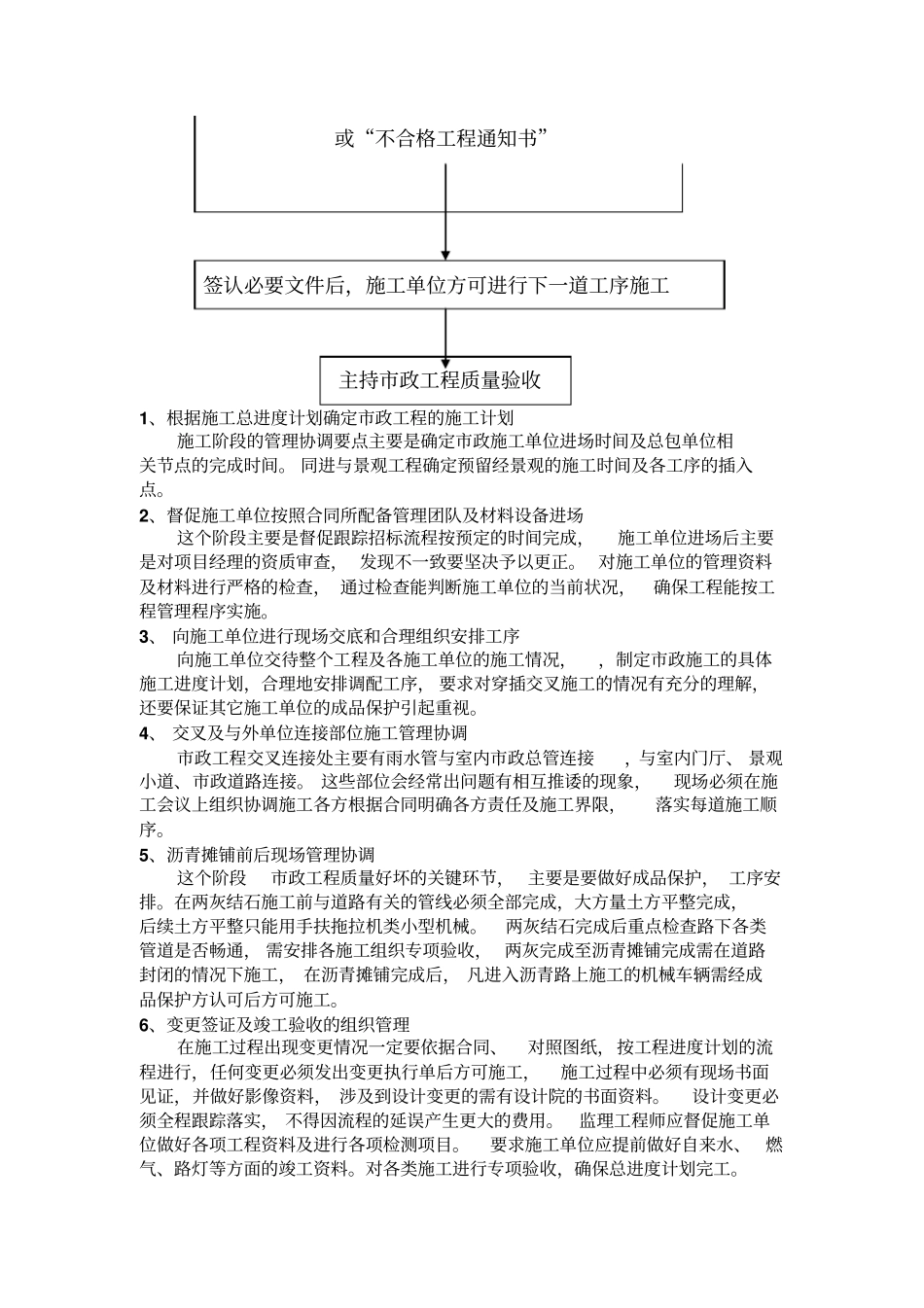 政工程监理细则_第3页