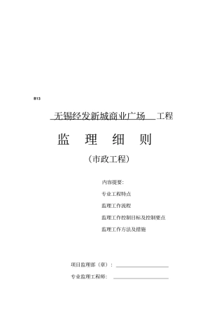 政工程监理细则