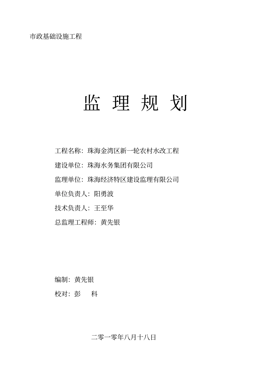 政工程监理规划正式版_第1页