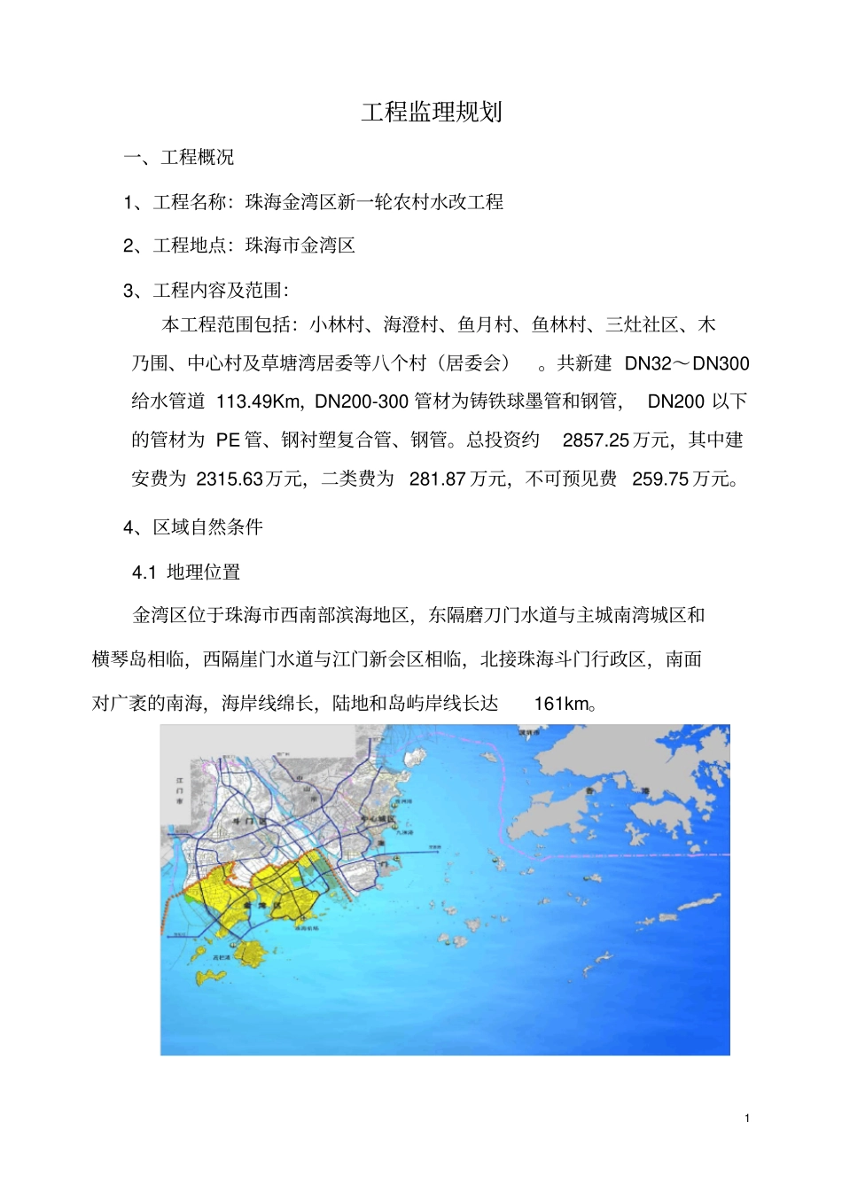 政工程监理规划正式版_第2页