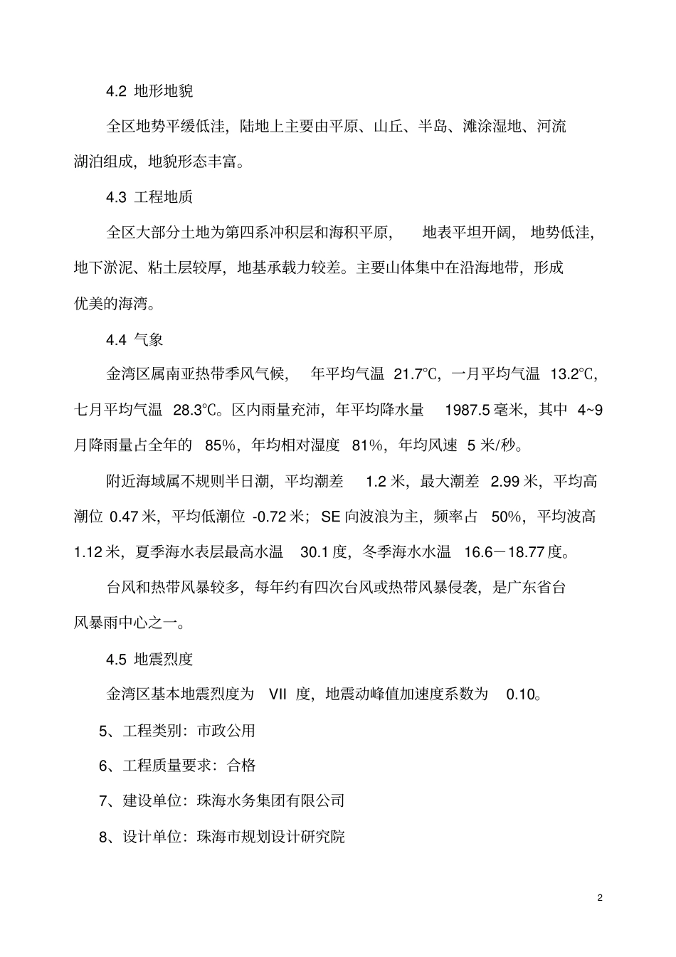 政工程监理规划正式版_第3页