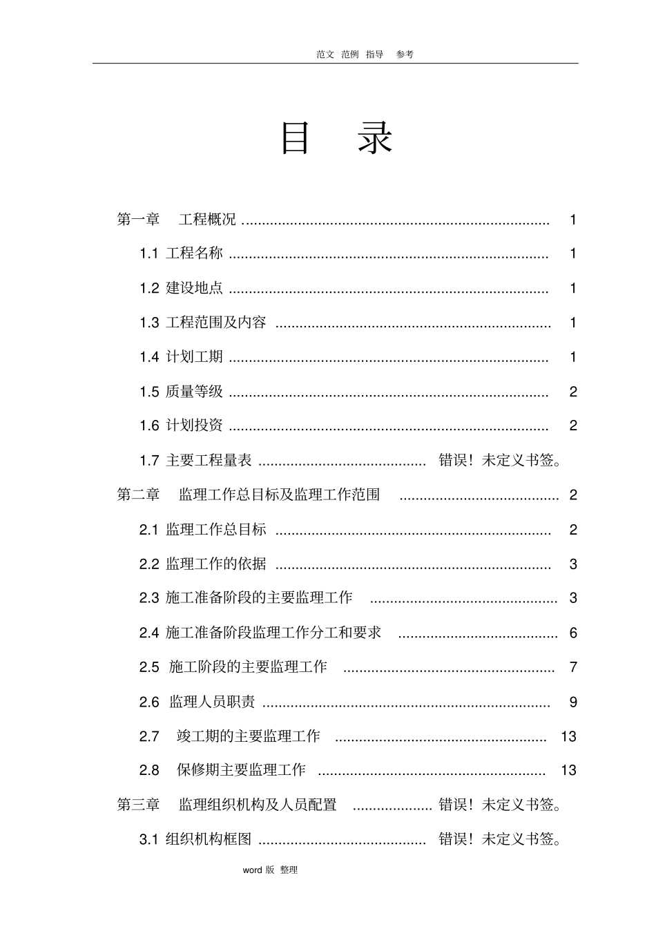 政工程监理规划细则道路_第2页