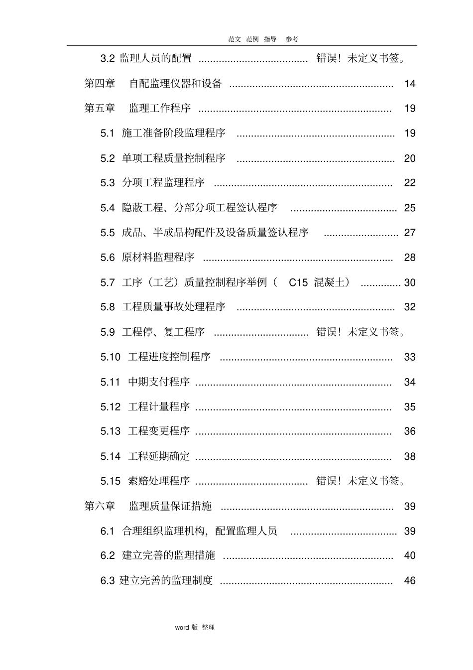 政工程监理规划细则道路_第3页