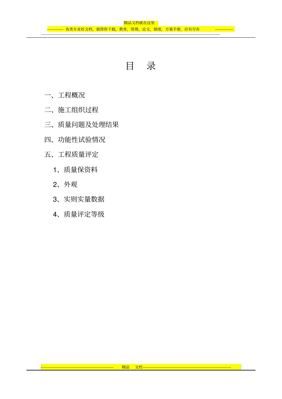 政工程监理质量评价报告_第2页