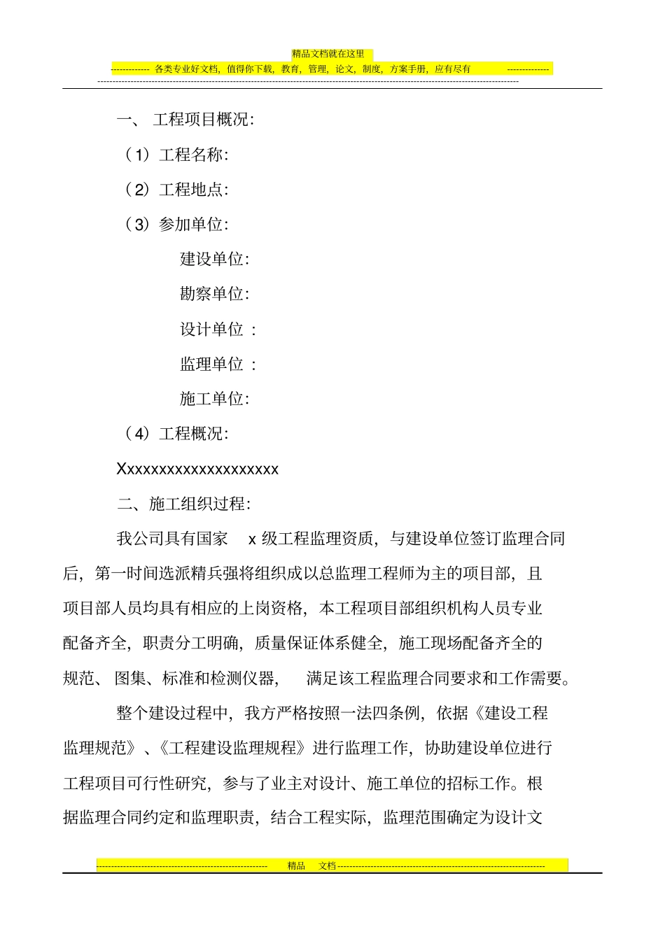 政工程监理质量评价报告_第3页