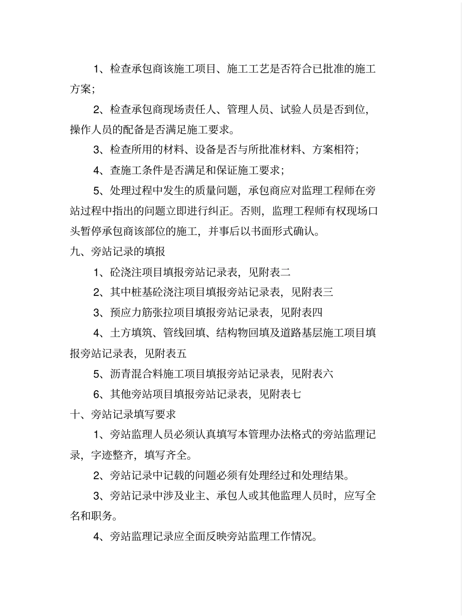 政工程监理旁站方案示范文本_第3页