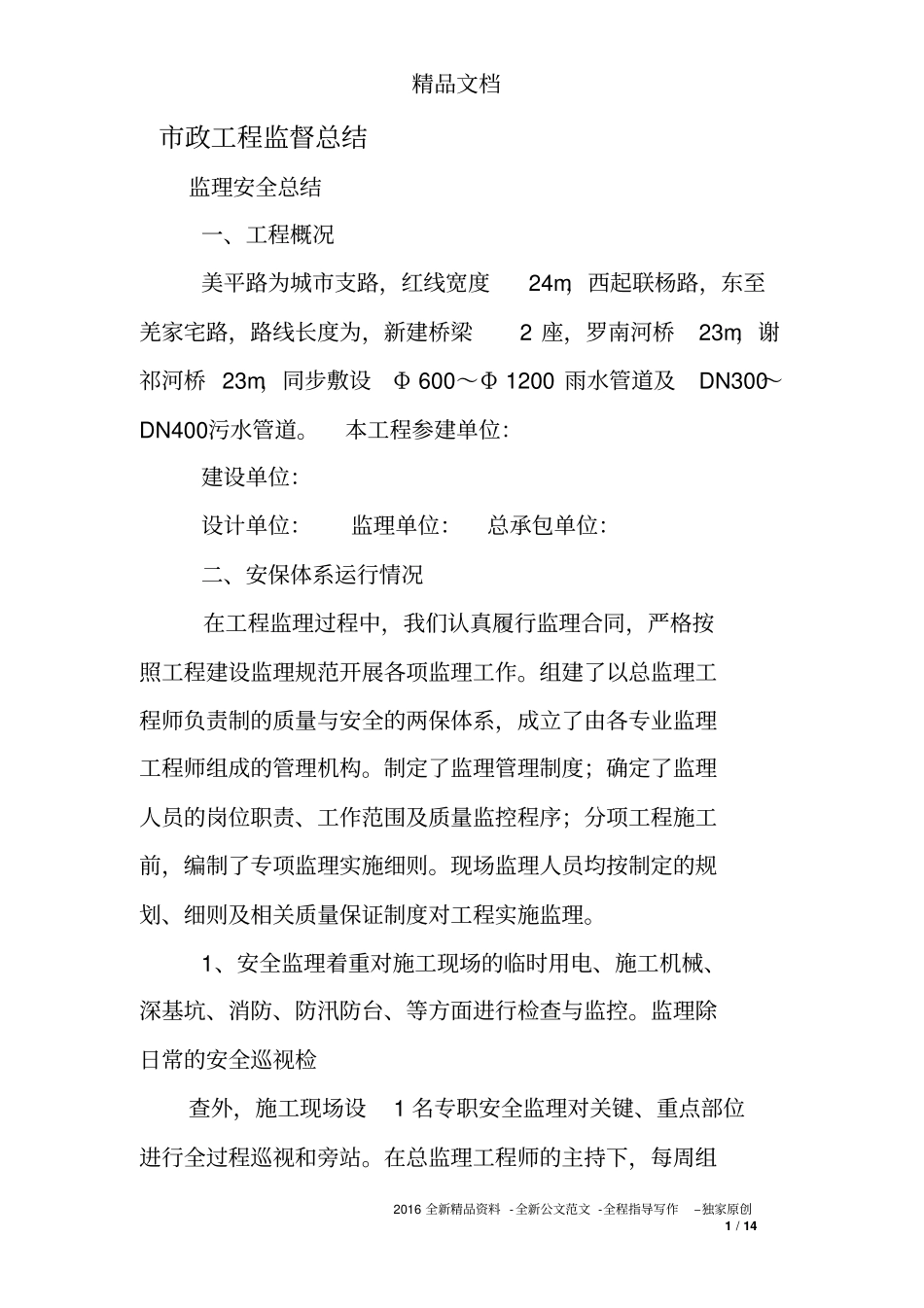 政工程监督总结_第1页