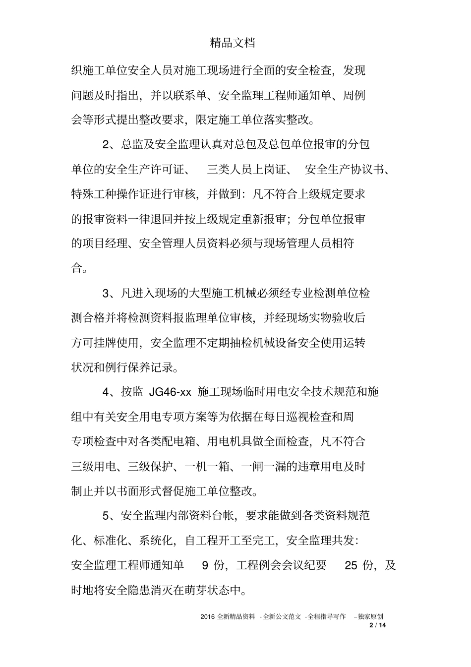 政工程监督总结_第2页