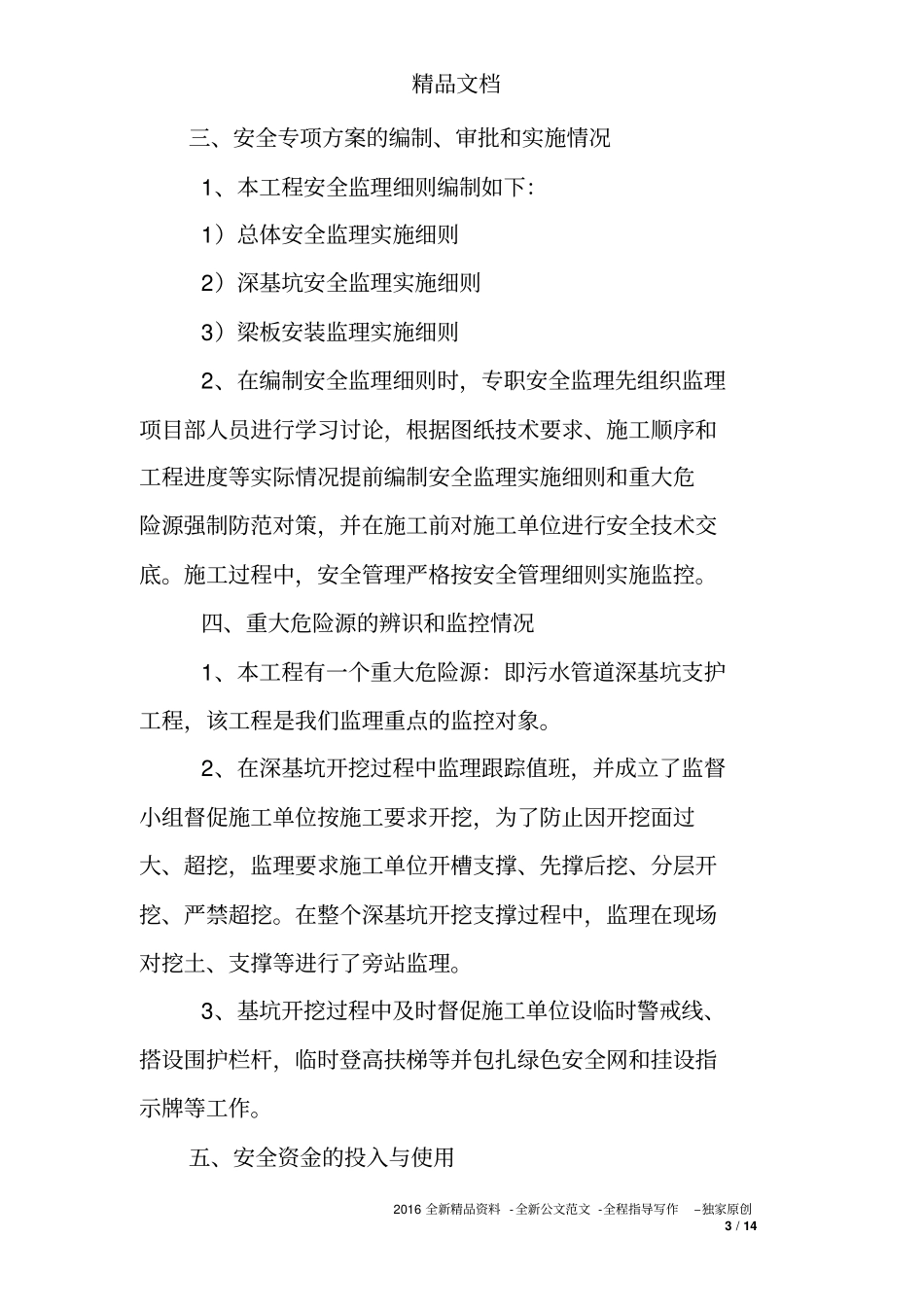 政工程监督总结_第3页