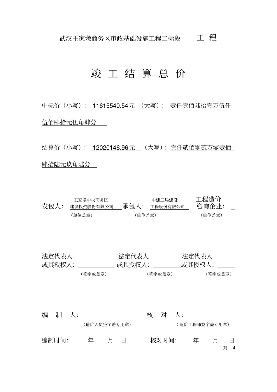 政工程竣工结算书_第3页