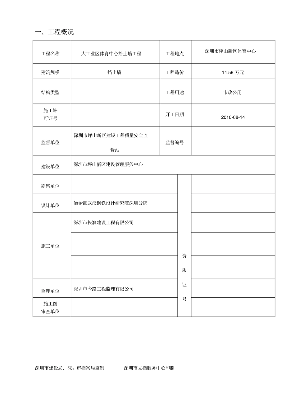 政工程竣工验收报告_第2页