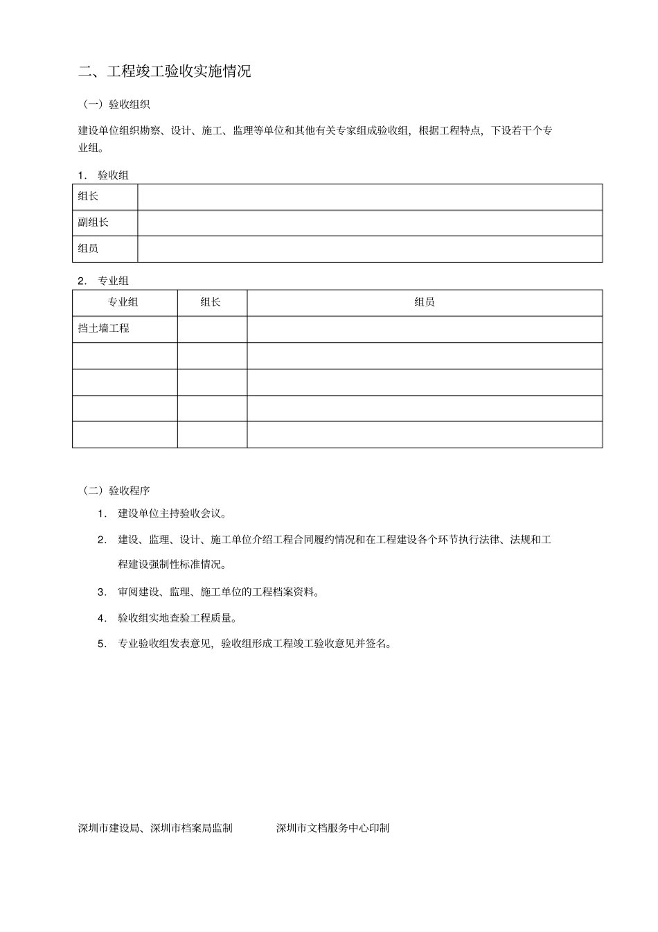 政工程竣工验收报告_第3页