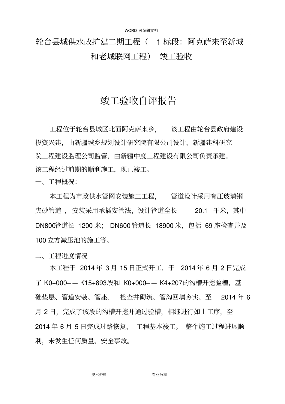 政工程竣工验收报告自评_第2页