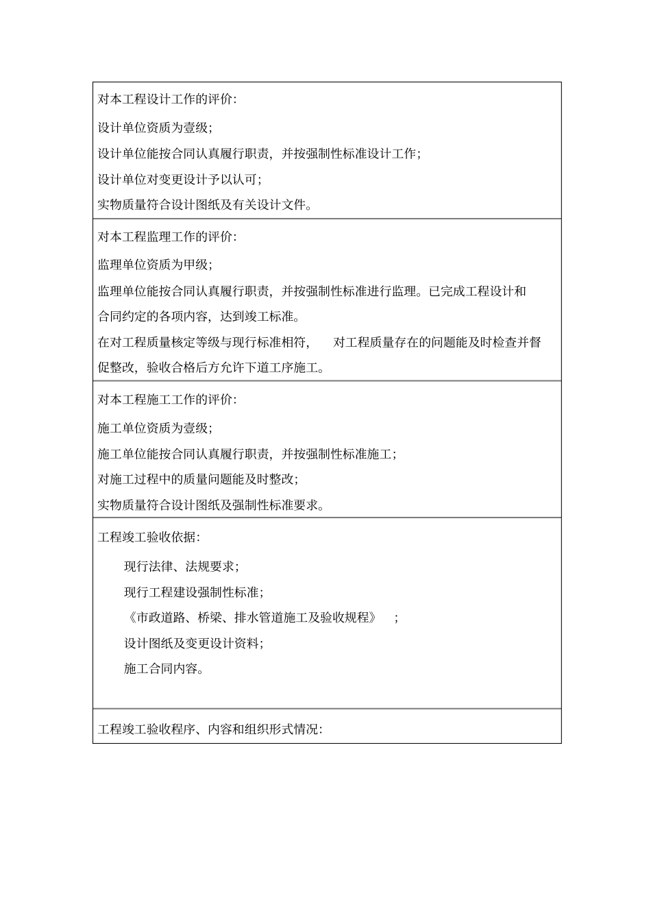 政工程竣工验收报告建设单位_第2页