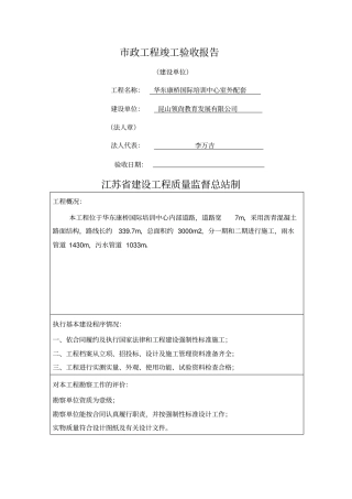 政工程竣工验收报告建设单位