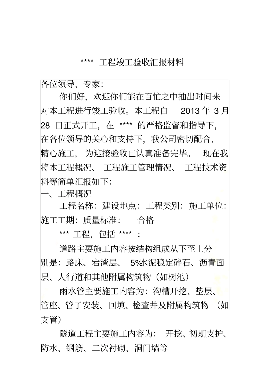 政工程竣工验收汇报材料_第3页