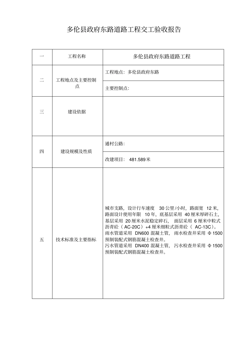 政工程竣工申请报告_第3页