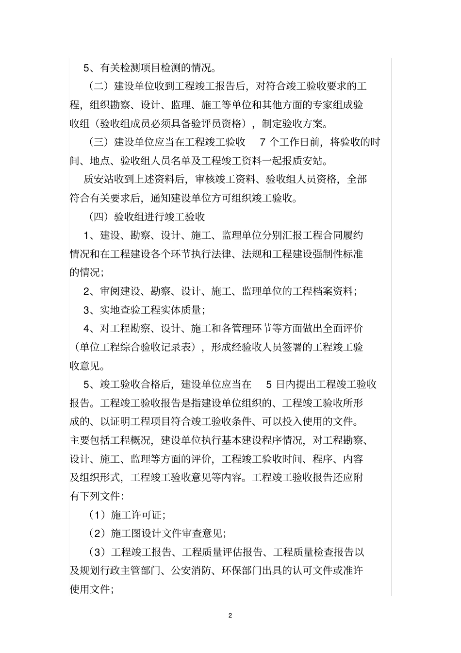 政工程竣工验收程序_第2页
