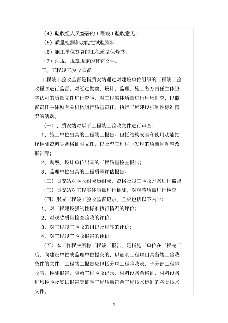 政工程竣工验收程序_第3页