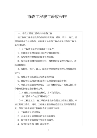 政工程竣工验收程序