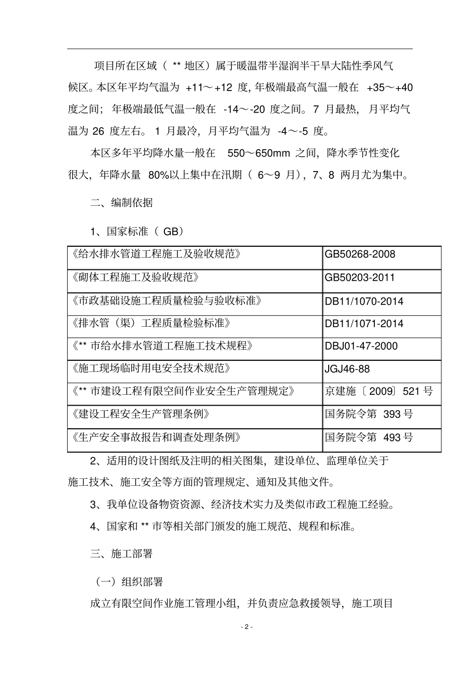 政工程管线检查井有限空间施工方案_第3页