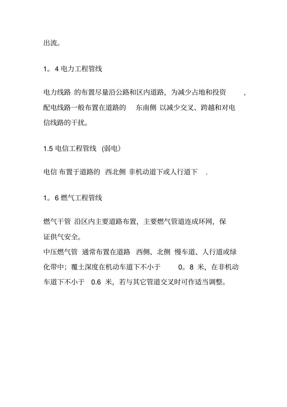 政工程管线一般布置原则_第2页