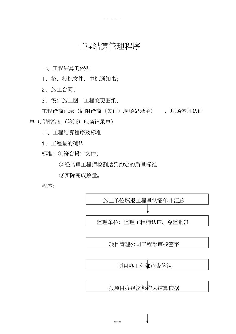 政工程结算程序及表格_第2页