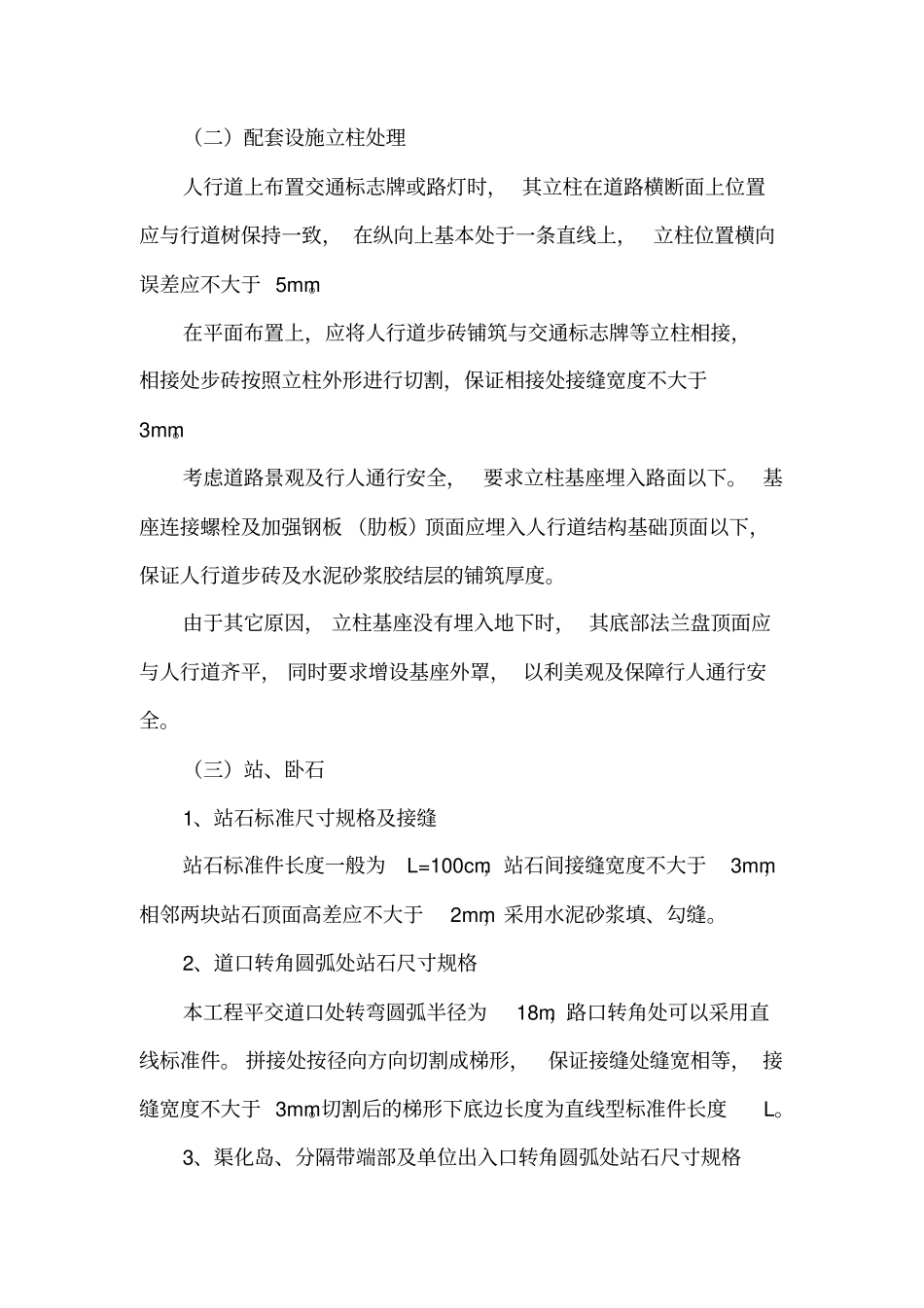 政工程精细化施工要点_第3页