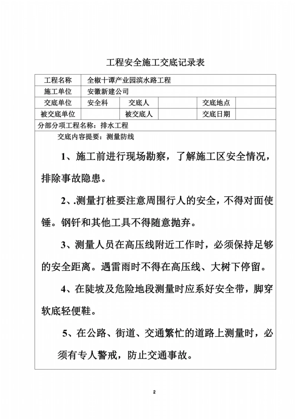 政工程给排水安全技术交底_第2页