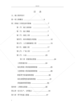 政工程给排水绿化工程施工组织设计技术标