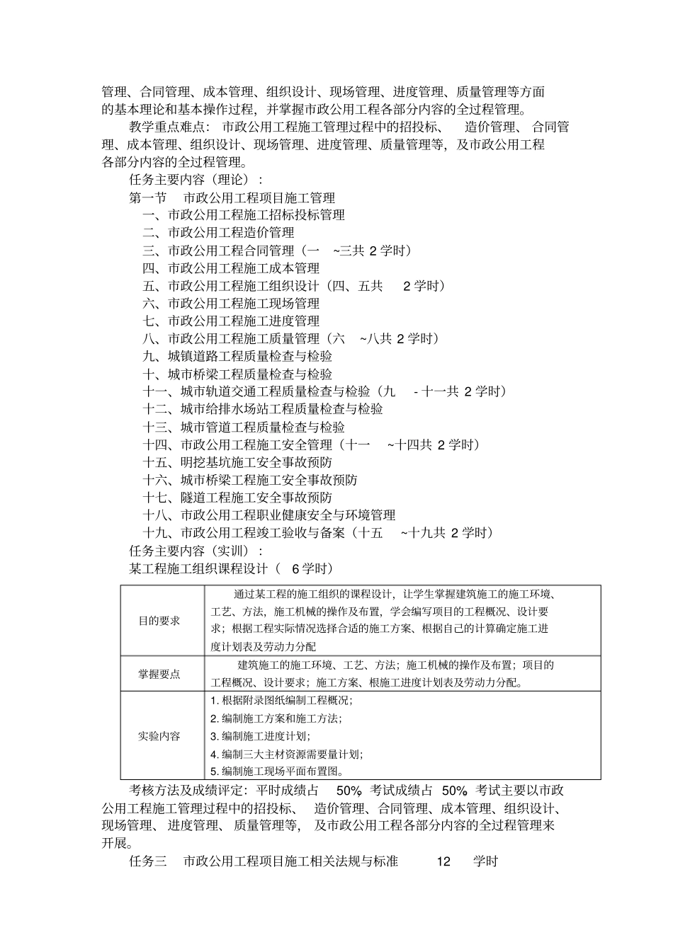 政工程管理教学大纲_第3页