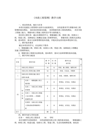 政工程管理教学大纲