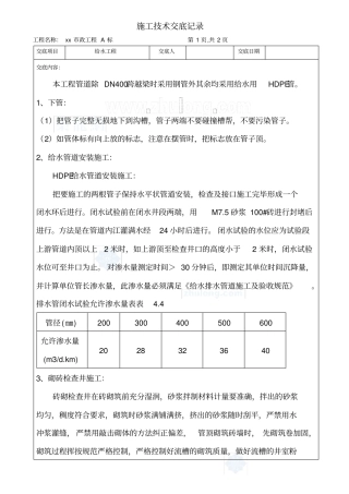 政工程给水施工技术交底