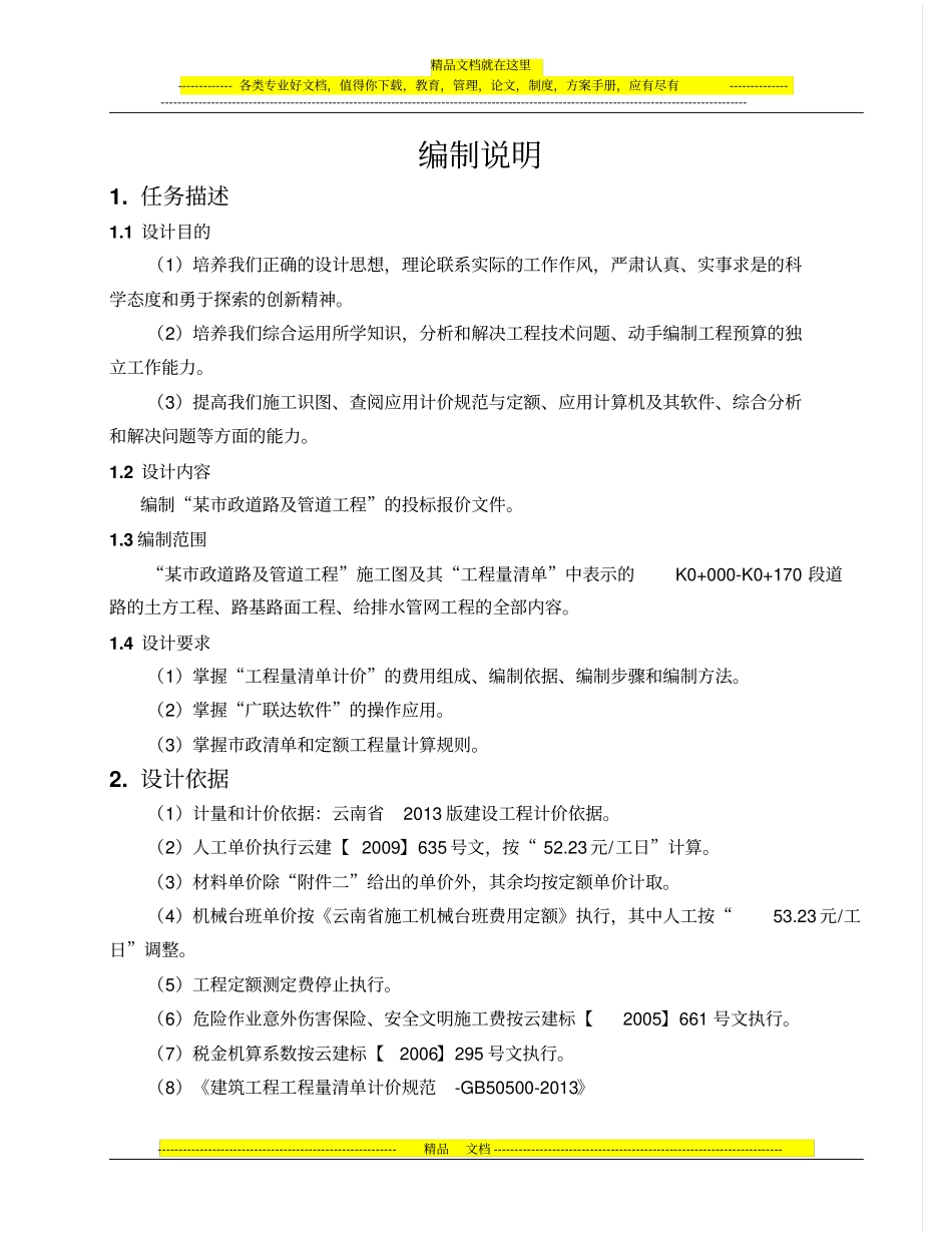 政工程编制说明_第2页
