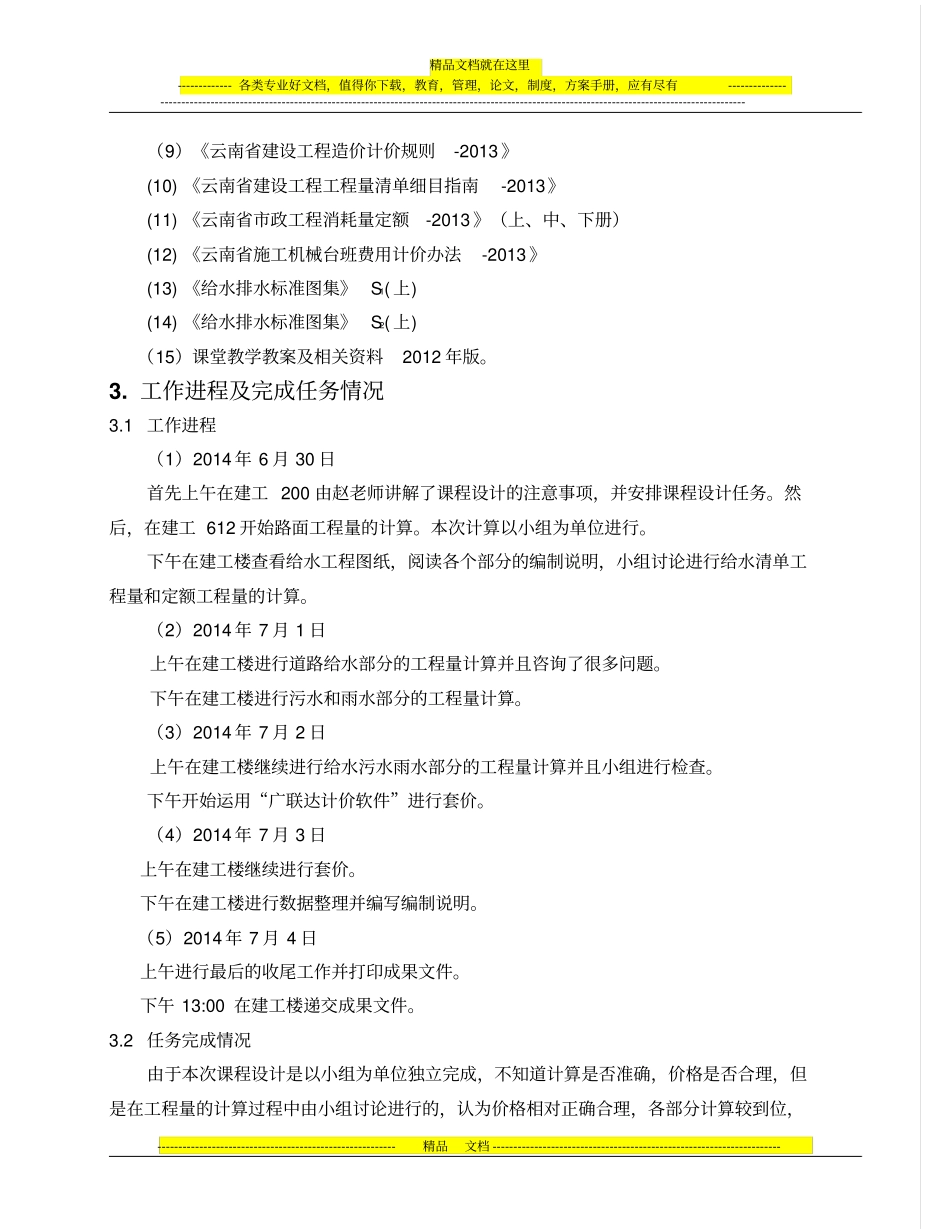 政工程编制说明_第3页