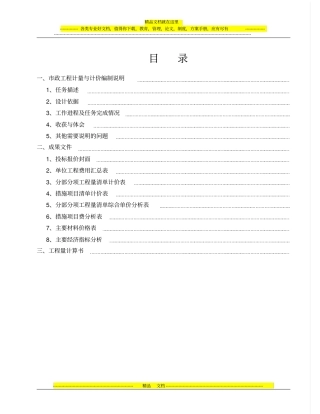 政工程编制说明