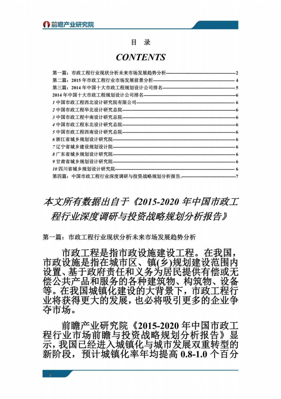 政工程行业现状及未来发展前景分析_第2页