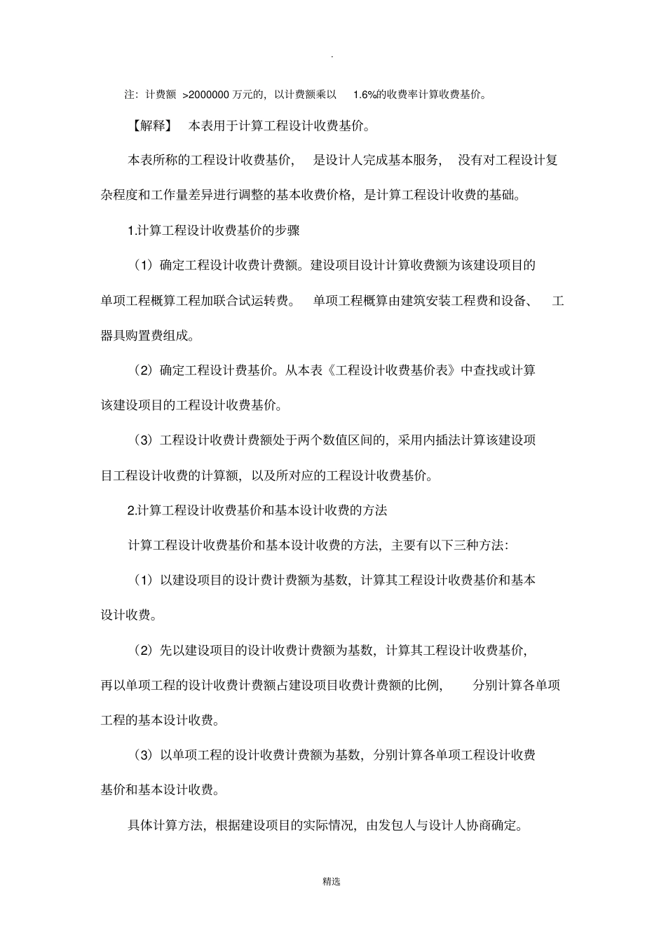 政工程设计收费标准及计算案例_第2页