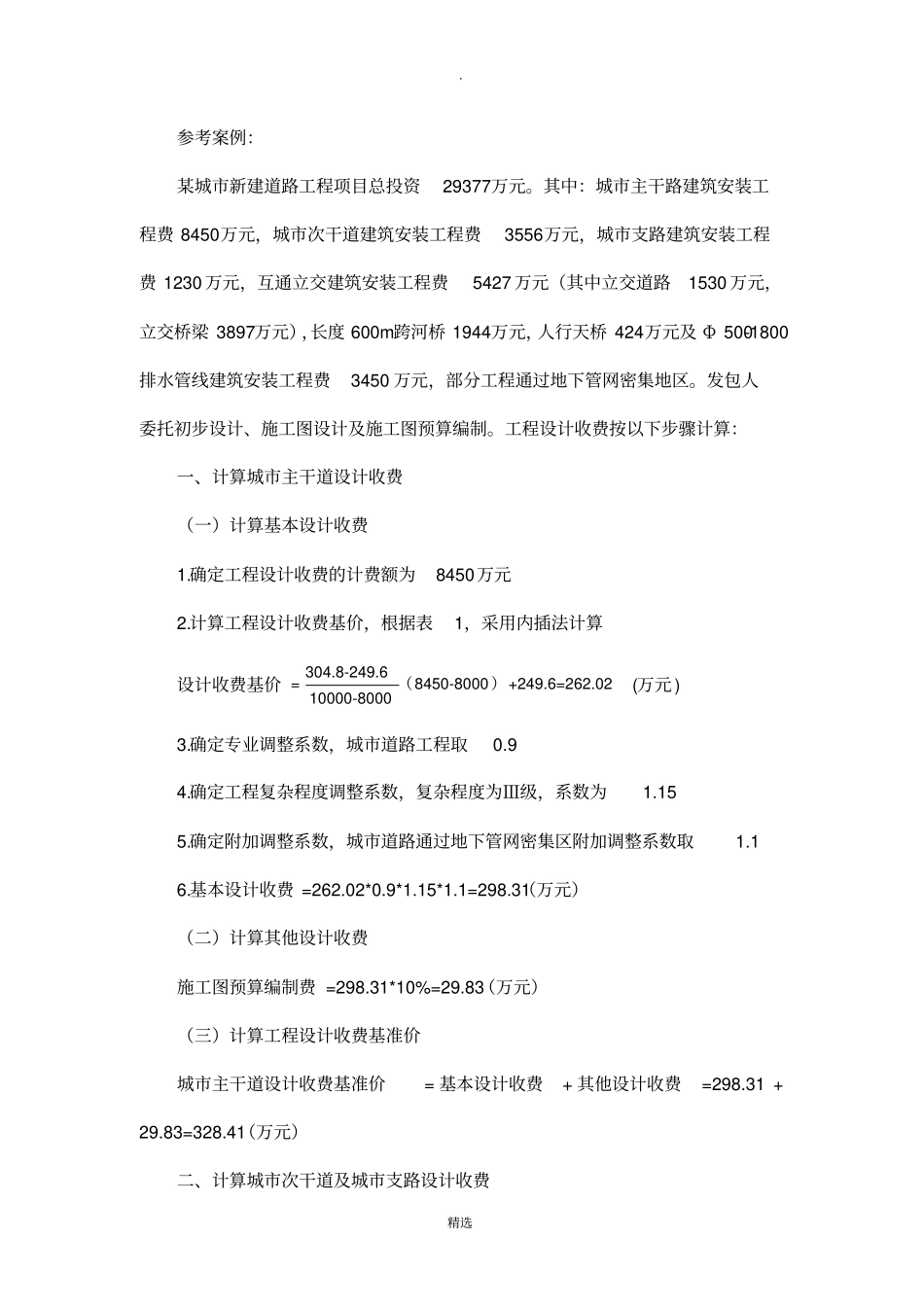 政工程设计收费标准及计算案例_第3页