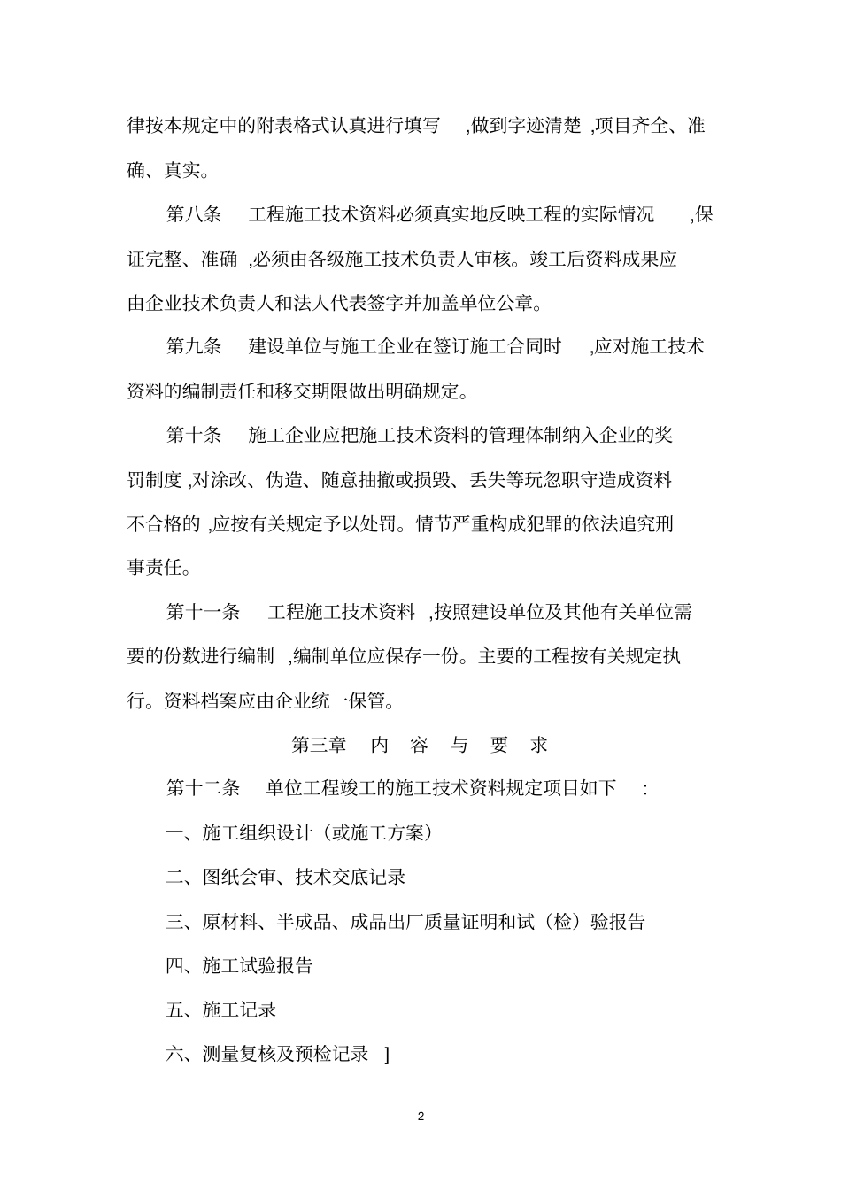 政工程设计技术管理标准_第2页